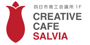 クリエイティブカフェサルビア